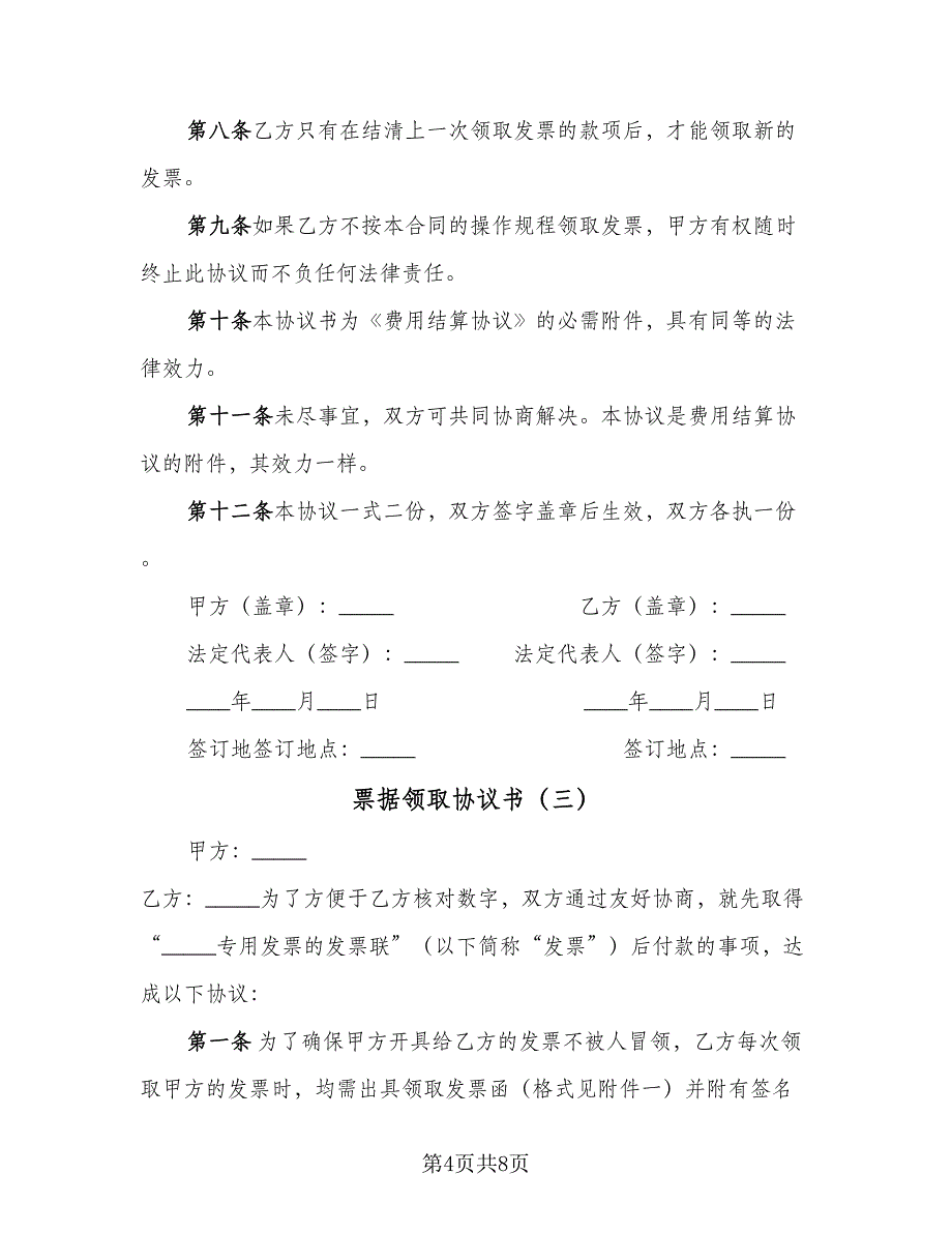 票据领取协议书（四篇）.doc_第4页