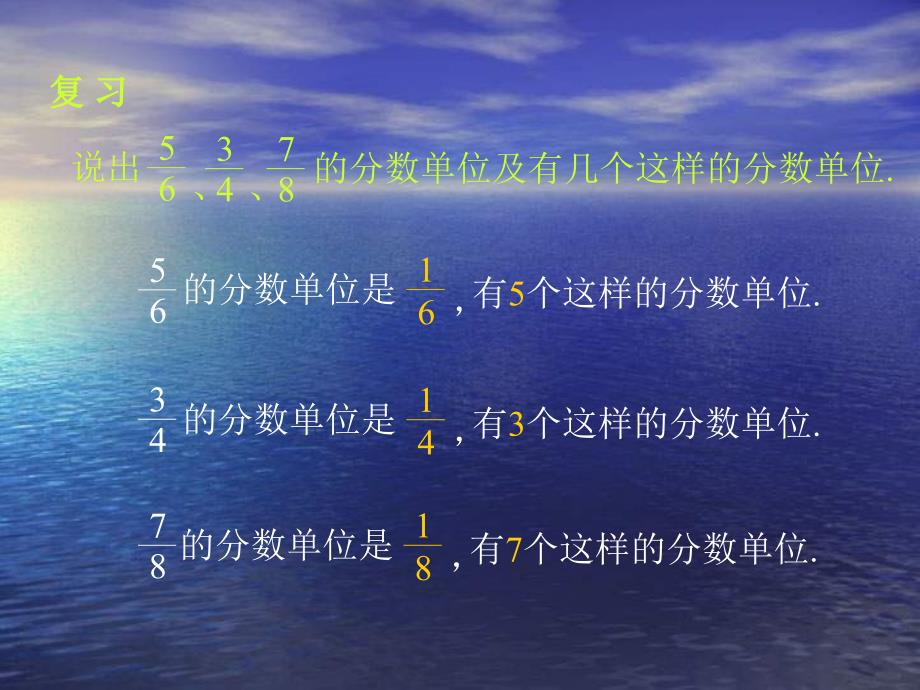 人教新课标五年级数学下册第四单元真分数和假分数2_第3页