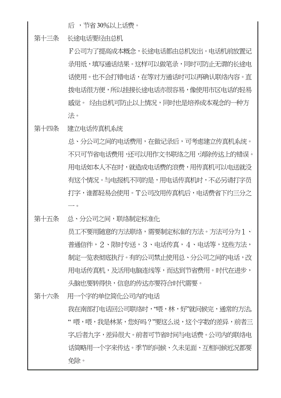 办公费用节省制度_第4页