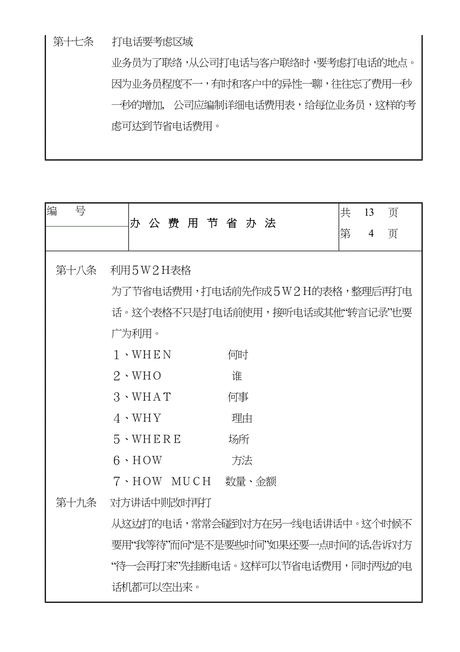 办公费用节省制度_第5页