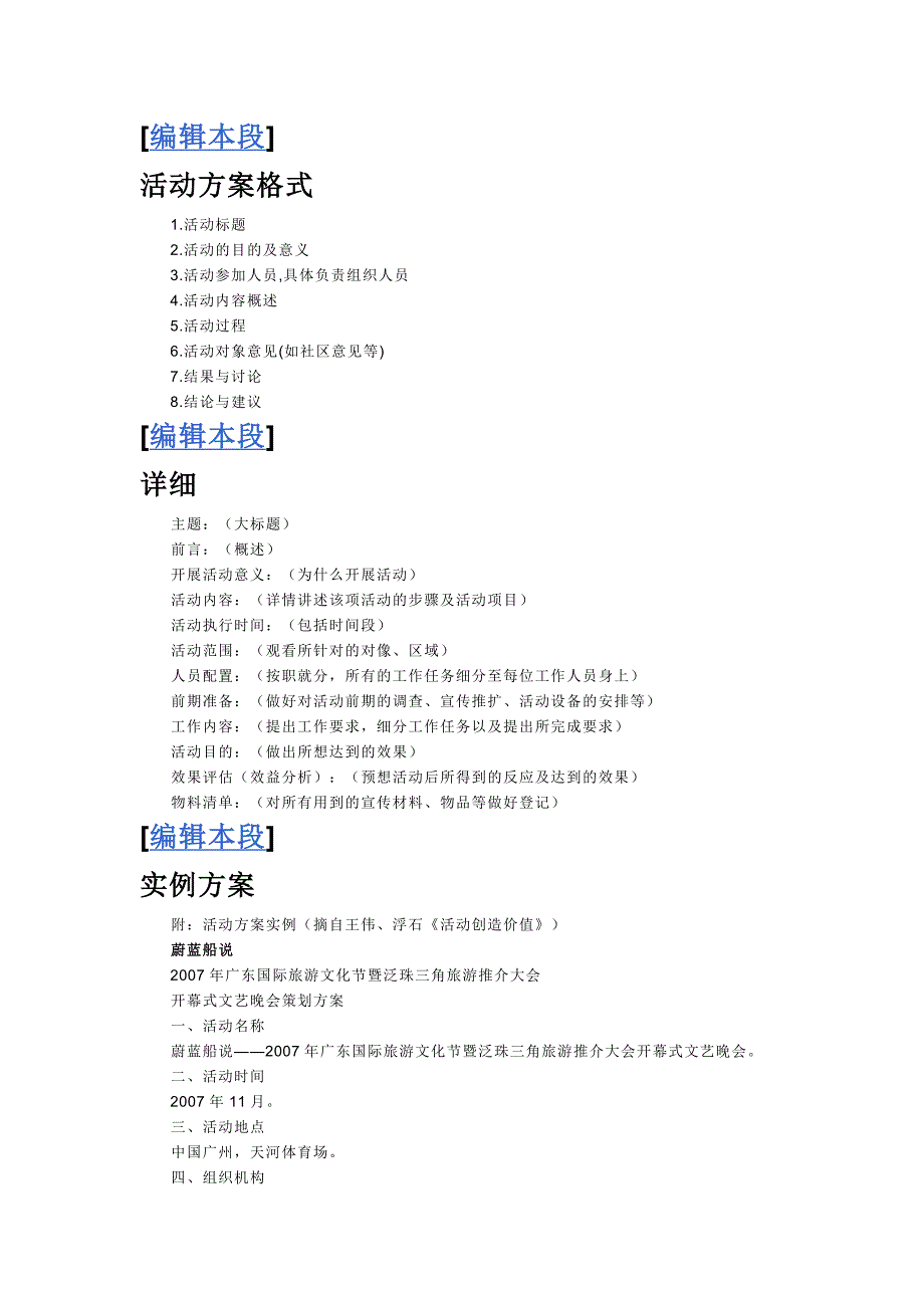 活动方案格式_第1页