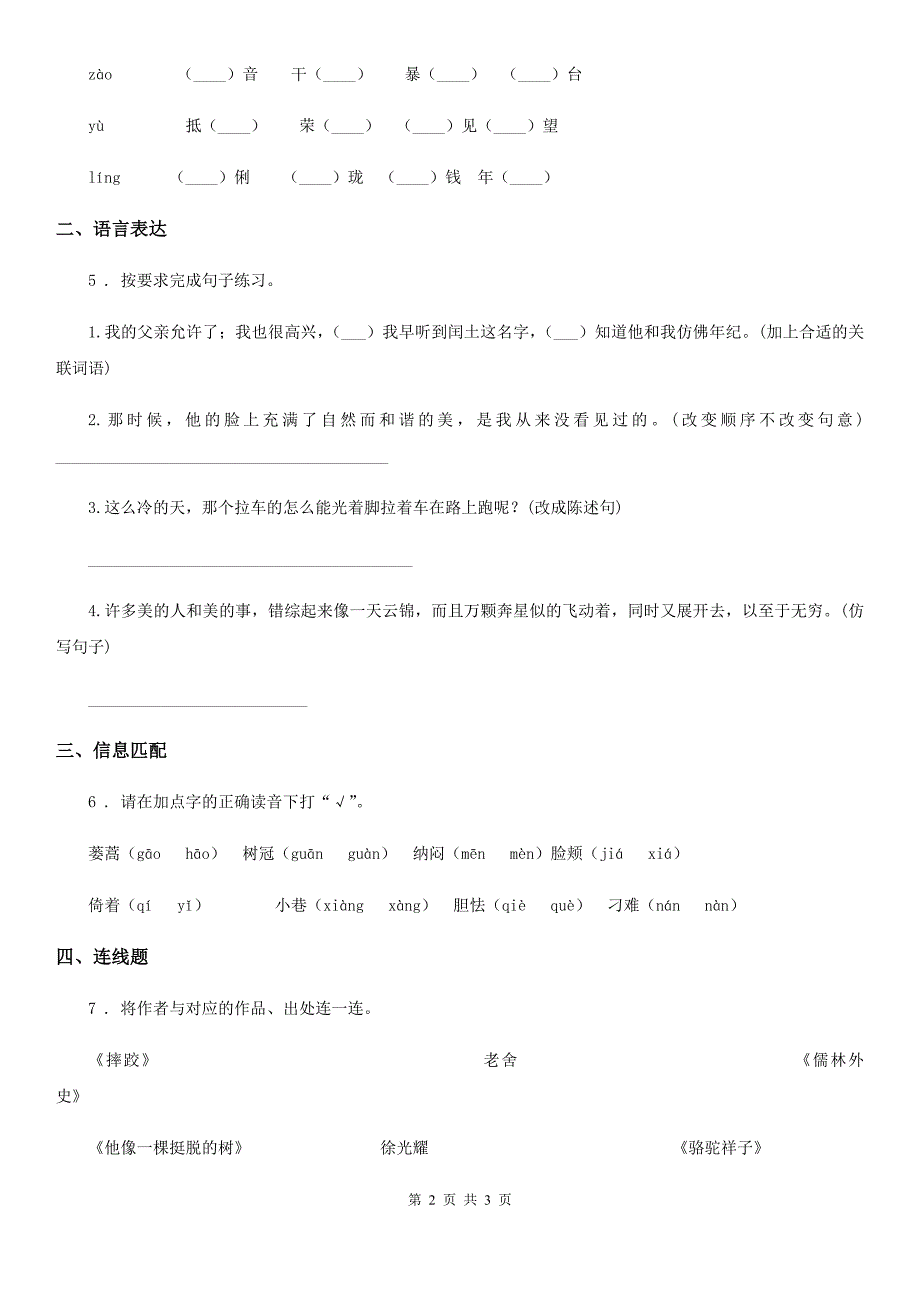 广州市2020版语文五年级下册第五单元基础知识复习检测卷（II）卷_第2页