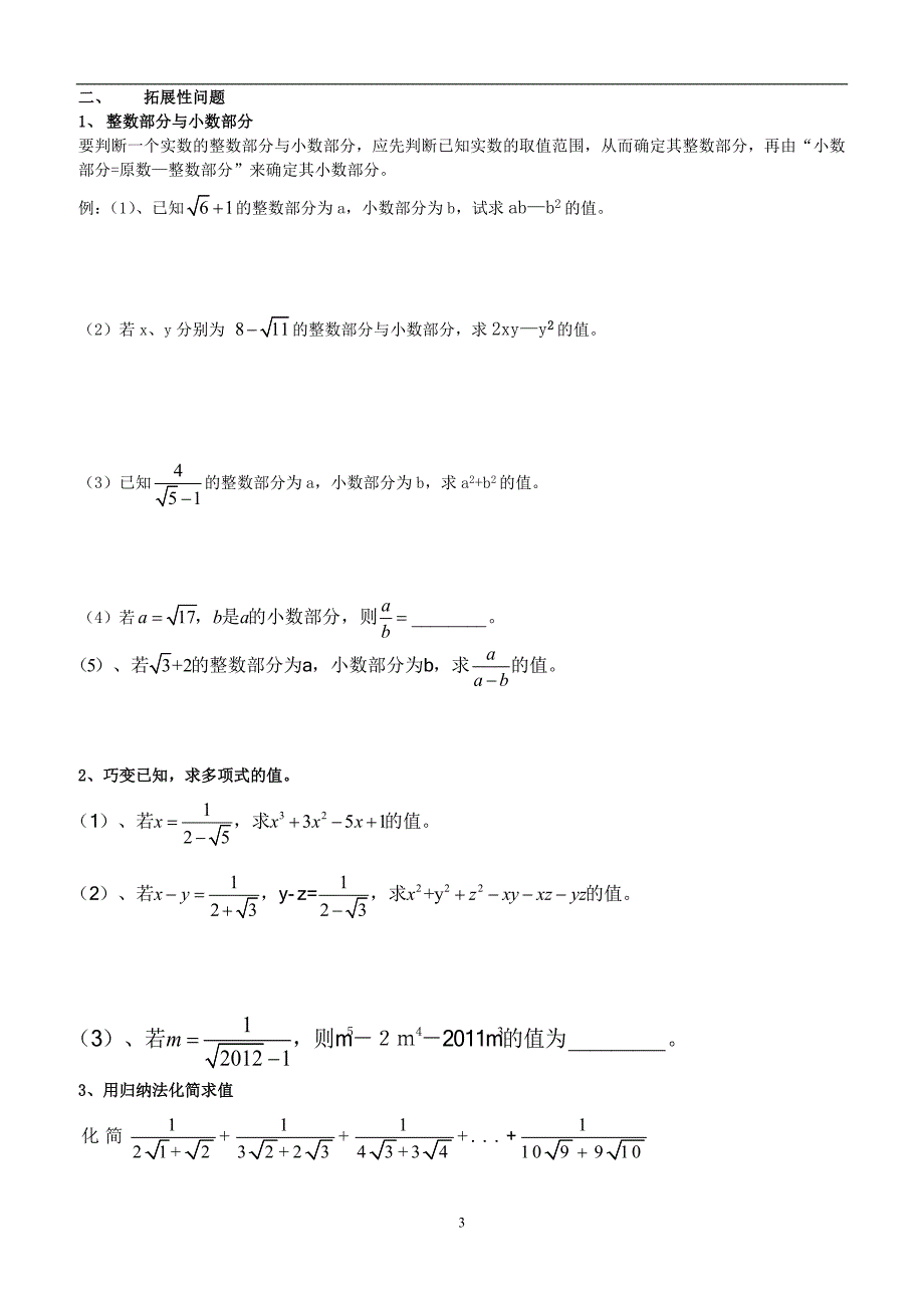 培优专题：二次根式.doc_第3页