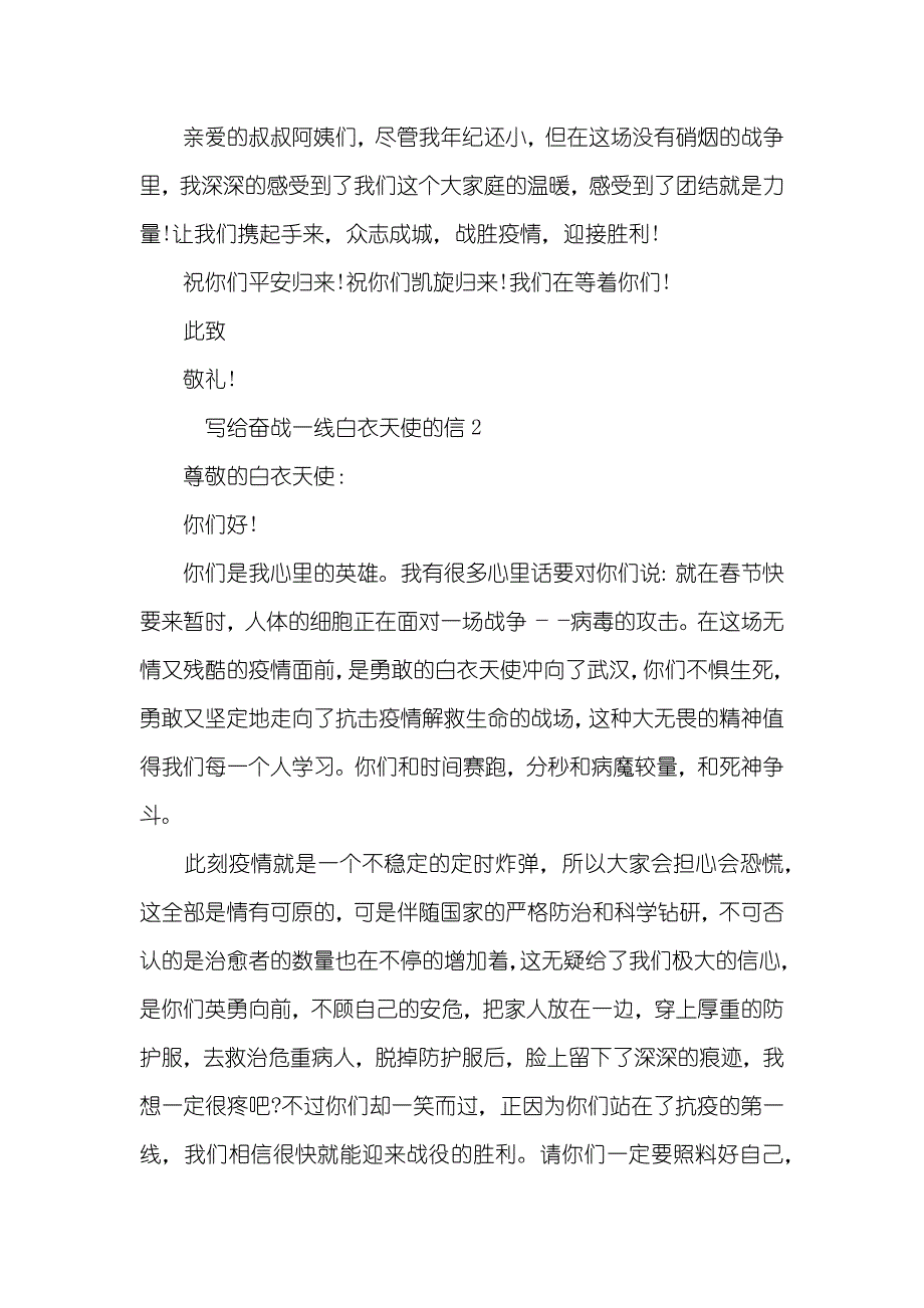 写给抗击肺炎疫情奋战一线白衣天使信_第2页