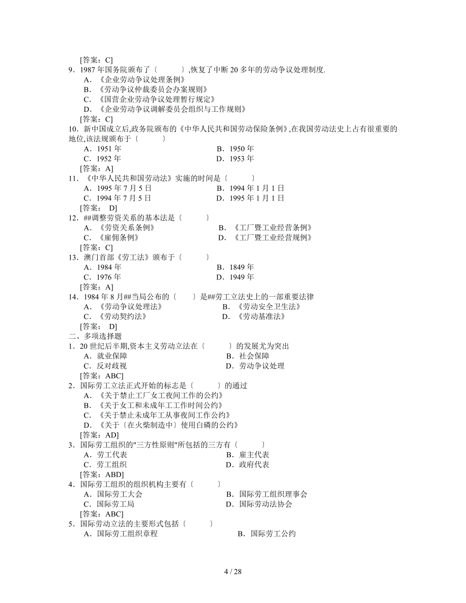 劳动法学随堂练习题库及答案_第4页