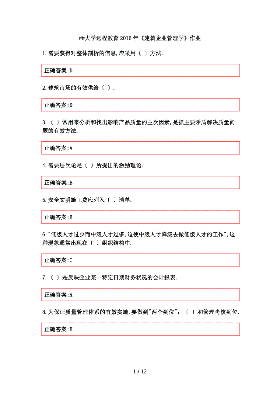 浙大远程建筑企业管理学作业正确答案_第1页