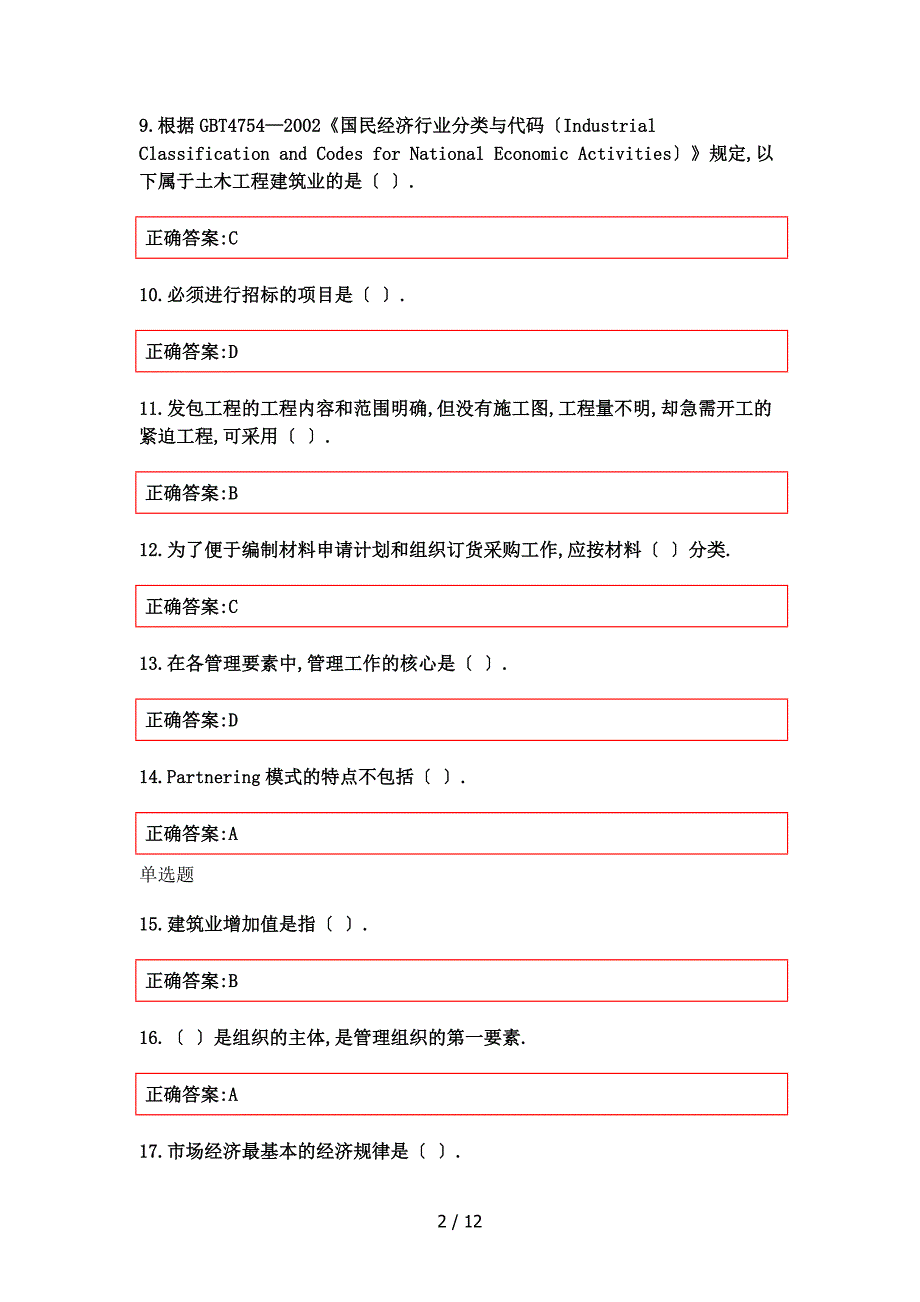 浙大远程建筑企业管理学作业正确答案_第2页