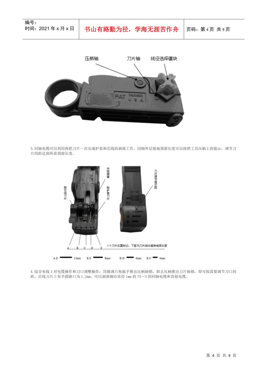 综合布线工程的现场施工_第4页