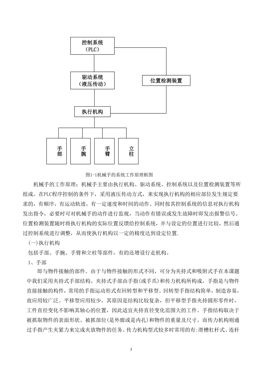 毕业设计（论文）PLC工业机械手设计_第3页