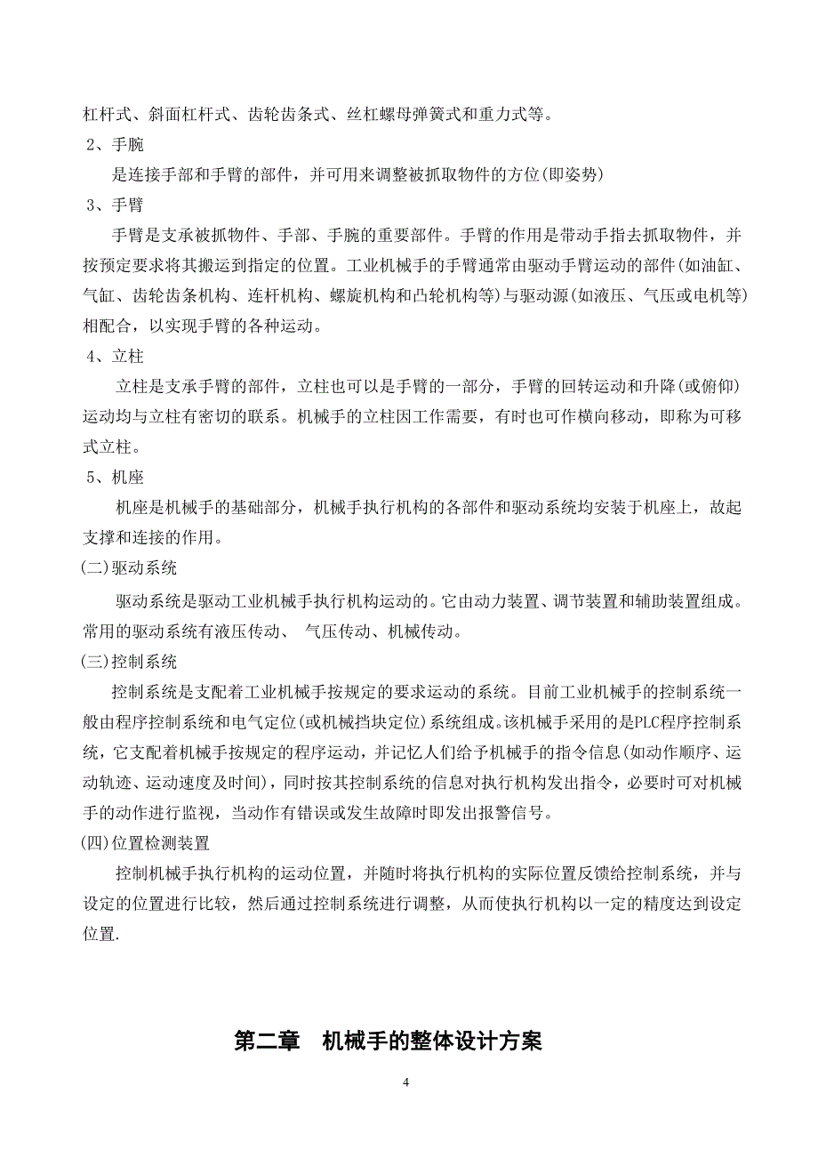 毕业设计（论文）PLC工业机械手设计_第4页