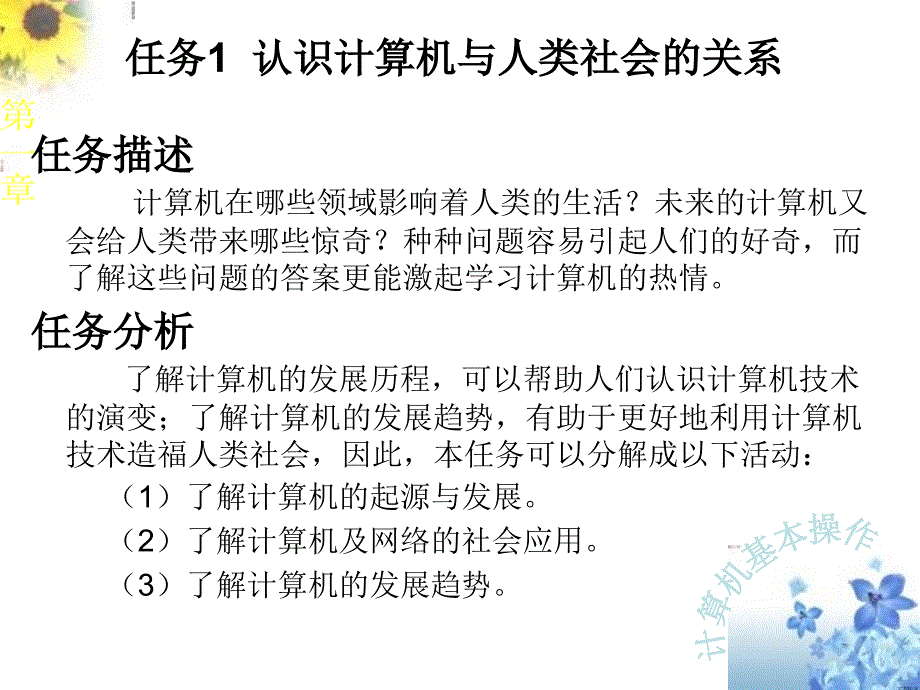 中职学校计算机应用基础课件_第3页