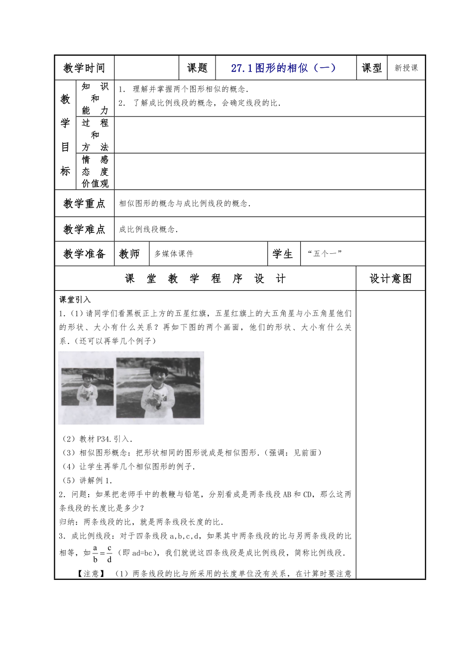 人版九年级数学(下册)(全册)教(学)案_第2页