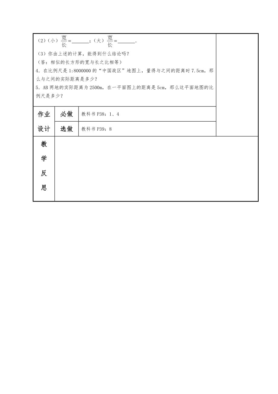 人版九年级数学(下册)(全册)教(学)案_第4页