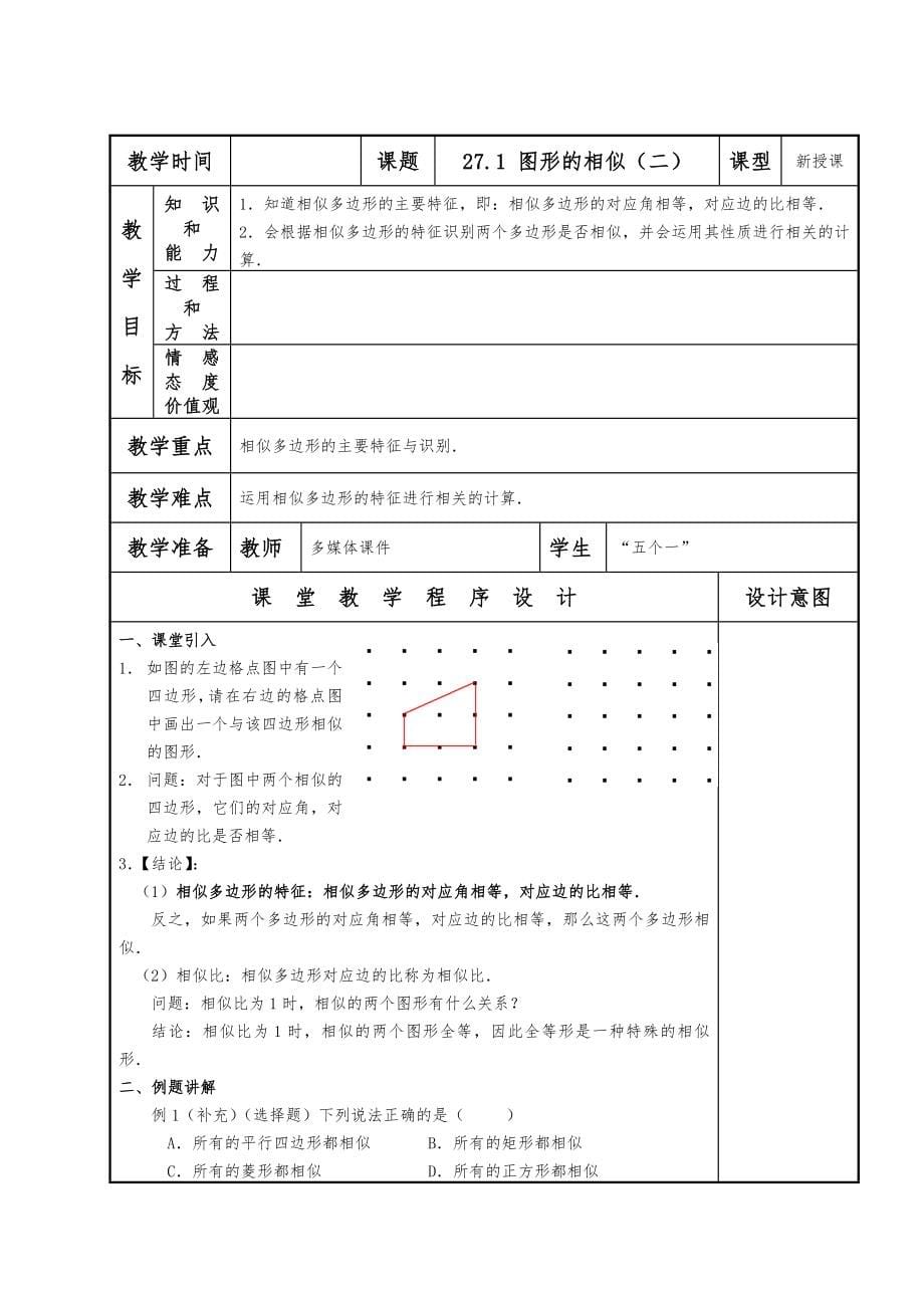 人版九年级数学(下册)(全册)教(学)案_第5页