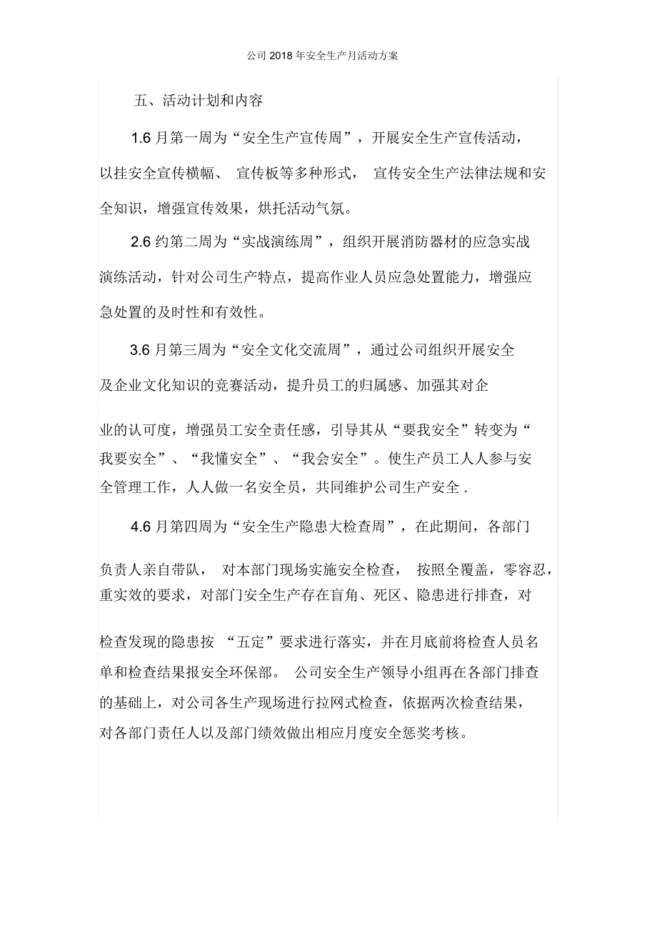 公司安全生产月活动方案_第3页