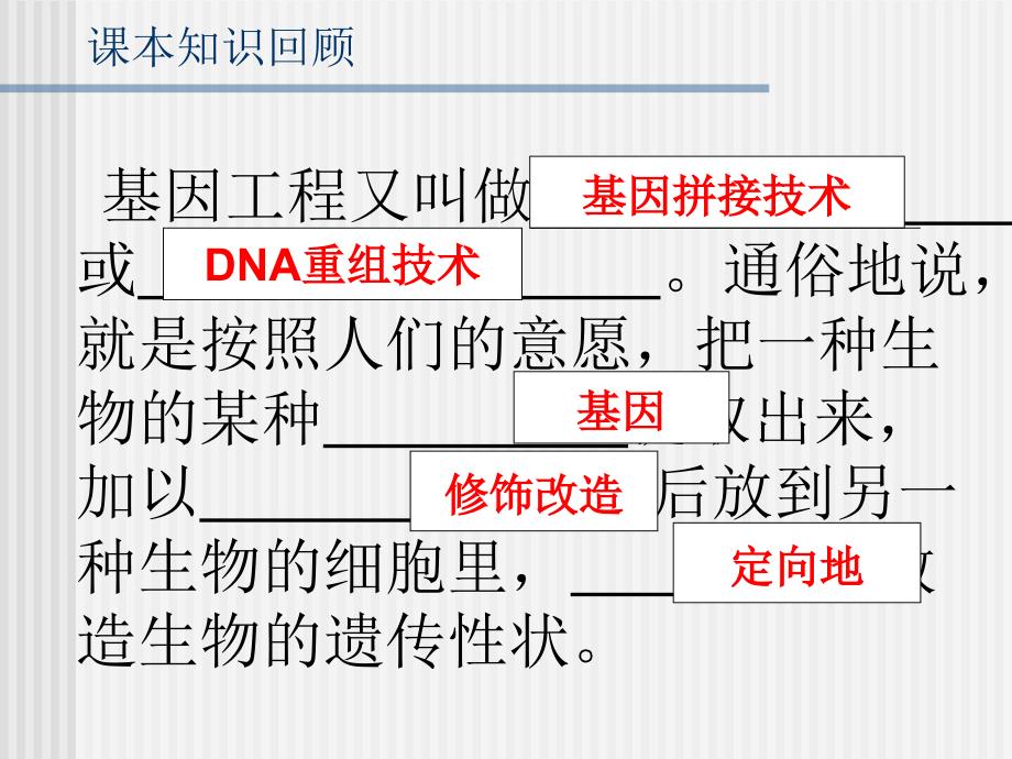 （）12基因工程的基本操作程序_第1页