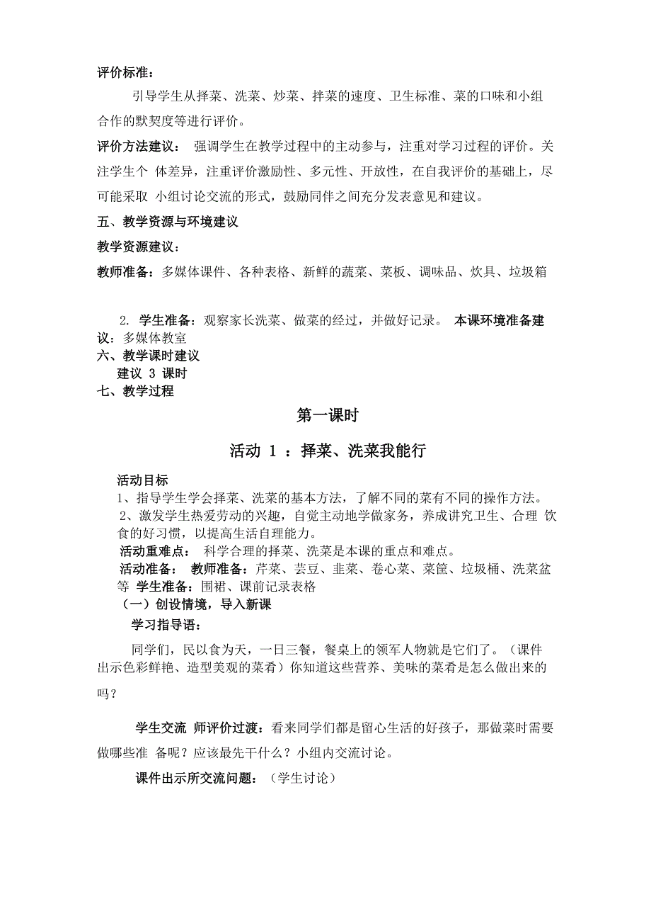 3 学做家常菜_第2页