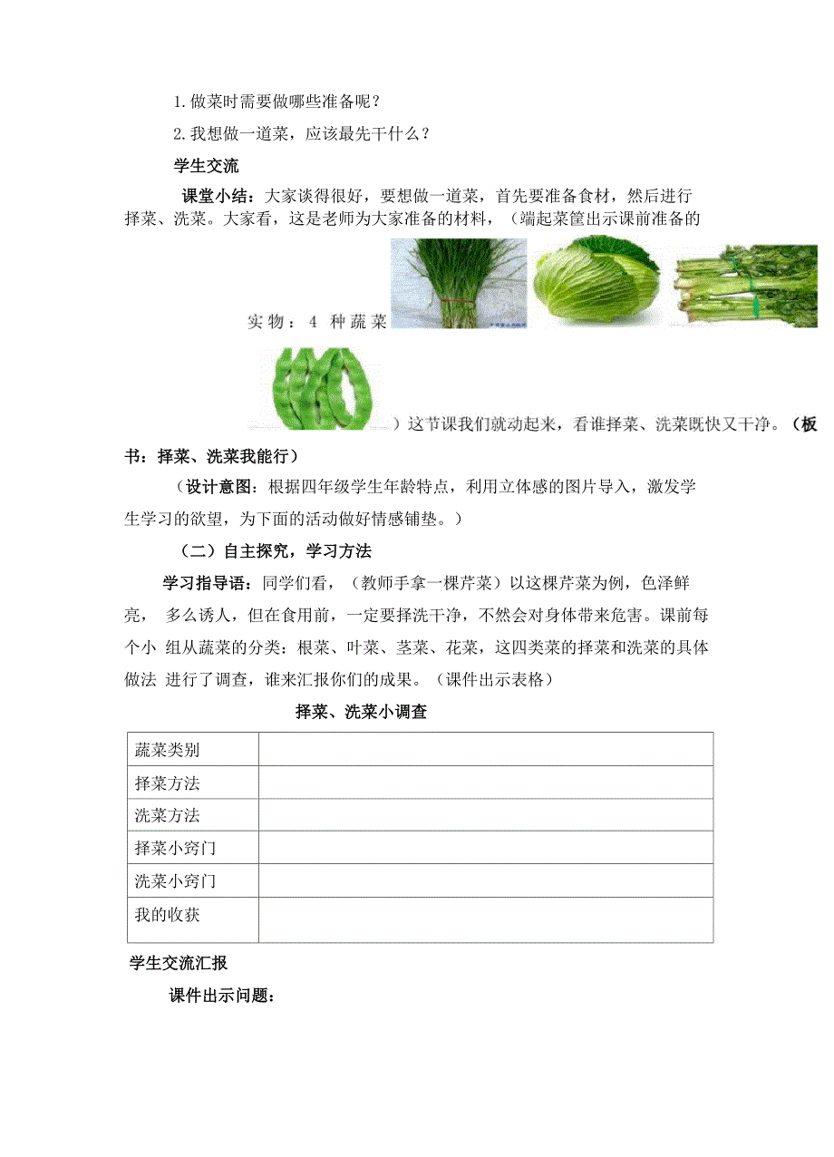 3 学做家常菜_第3页