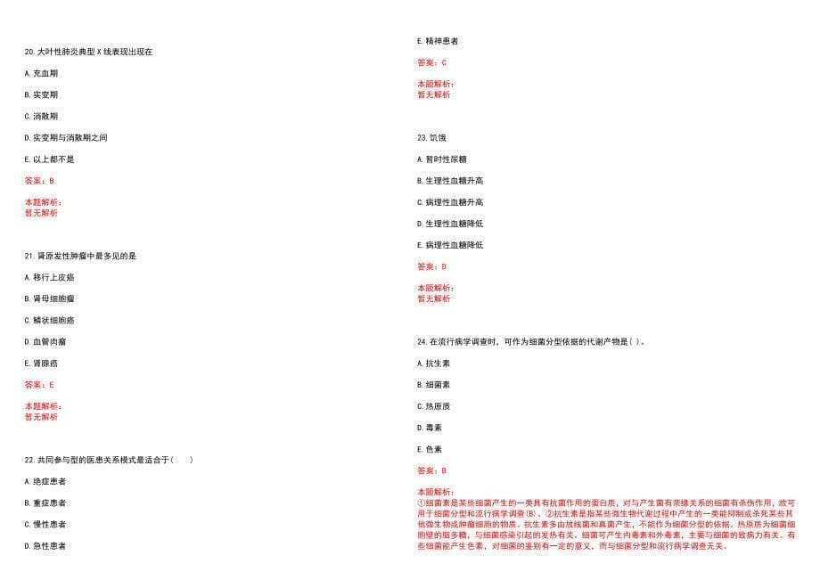 2022年09月内蒙古自治区中医医院招聘合同制药剂7人笔试参考题库（答案解析）_第5页