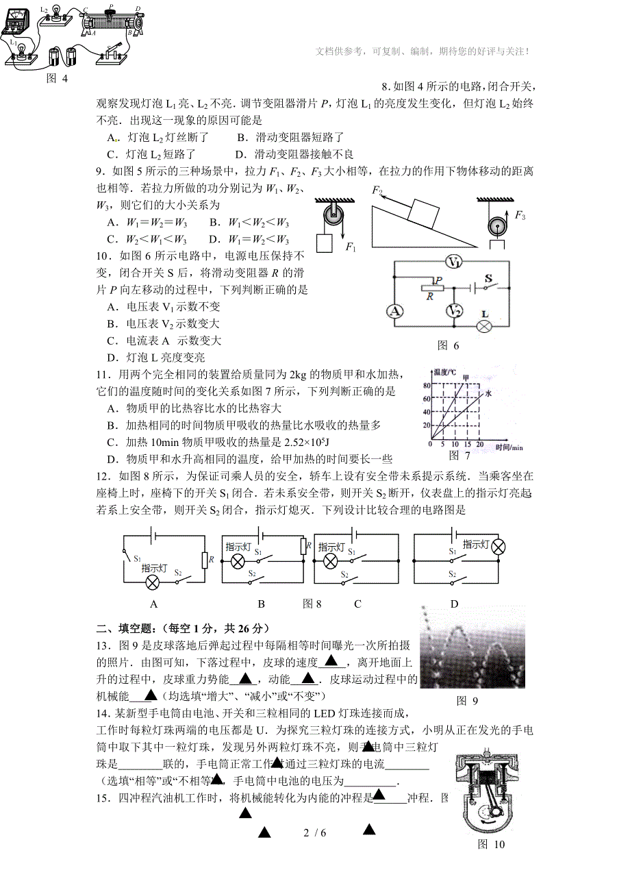 九年级期中物理试卷_第2页