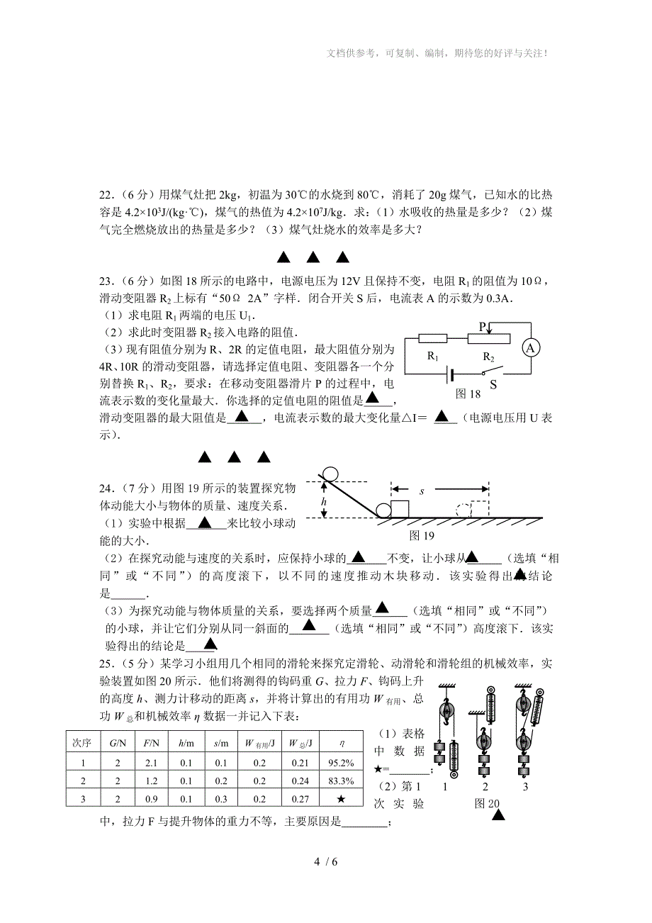 九年级期中物理试卷_第4页