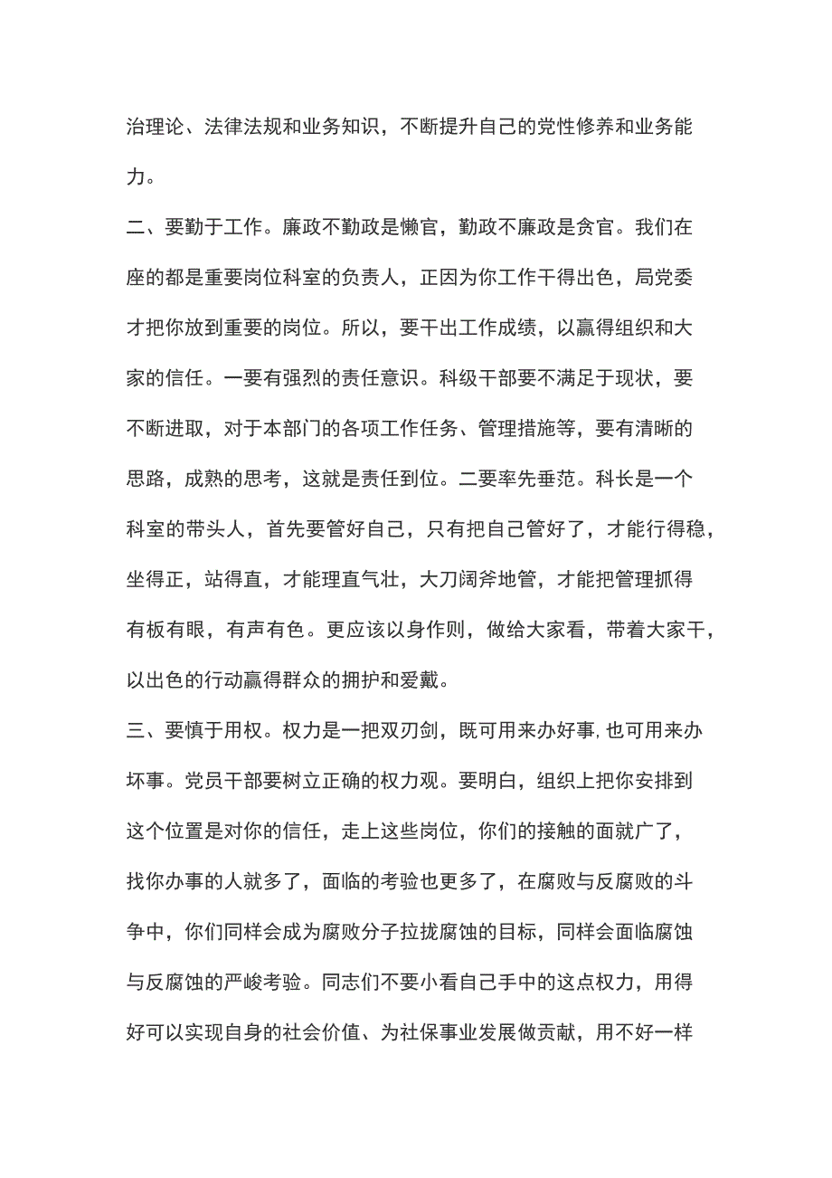 在重要岗位科室负责人廉政谈话会上的讲话_第2页