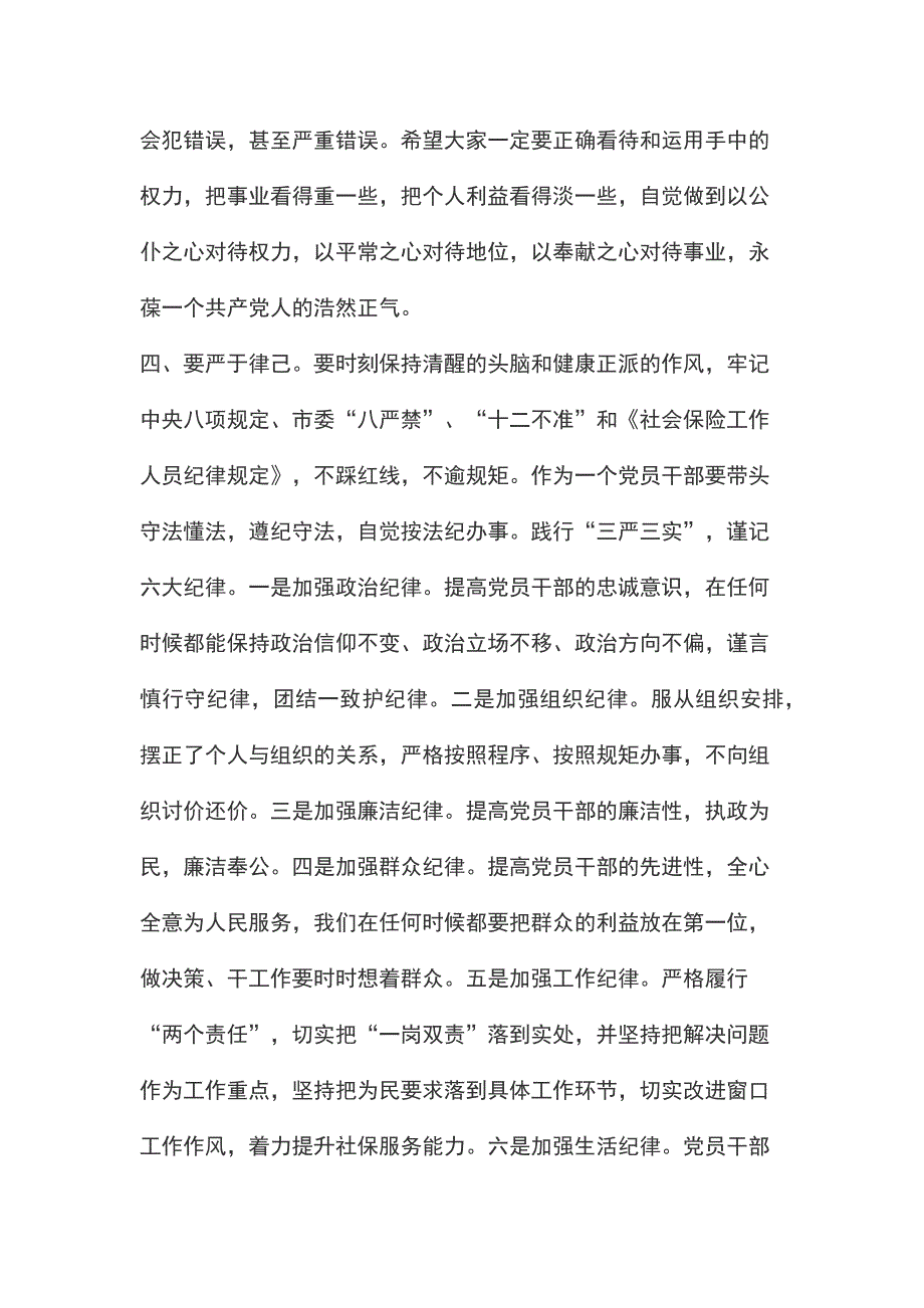 在重要岗位科室负责人廉政谈话会上的讲话_第3页