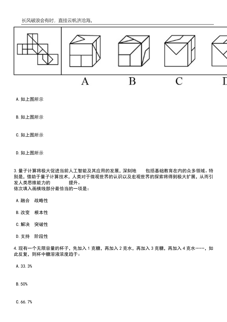 2023年06月吉林辽源市卫健委招考聘用事业单位专业技术人员16人笔试参考题库附答案带详解_第2页