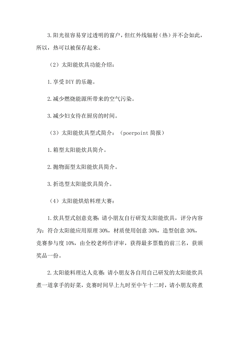 （精选模板）2023活动计划5篇_第3页