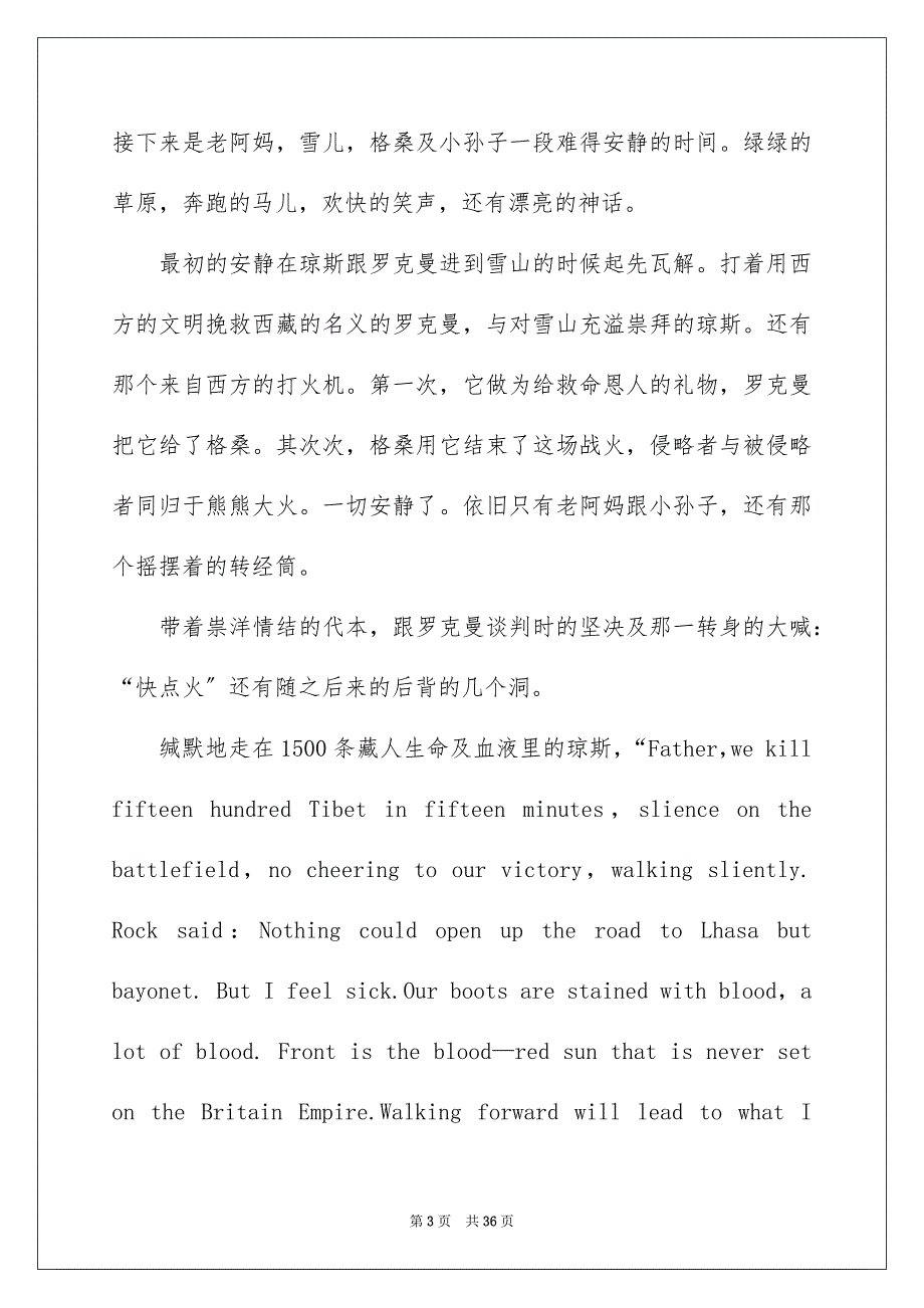 2023年《东京审判》观后感7.docx_第3页