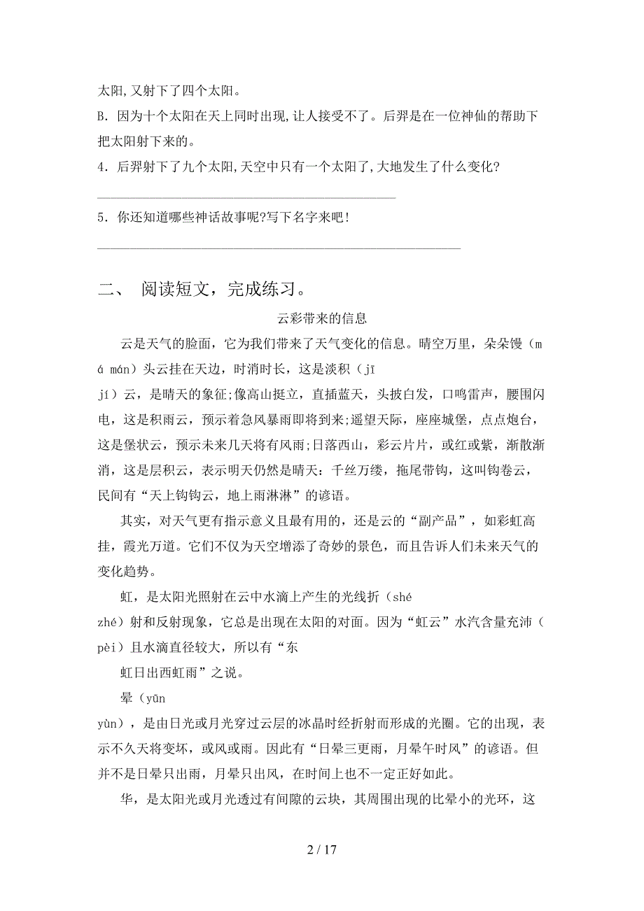 湘教版四年级上学期语文阅读理解专项真题_第2页