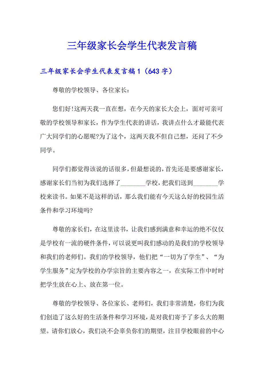 三年级家长会学生代表发言稿_第1页