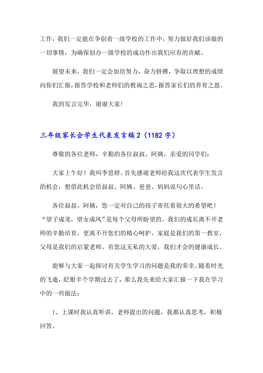 三年级家长会学生代表发言稿_第2页