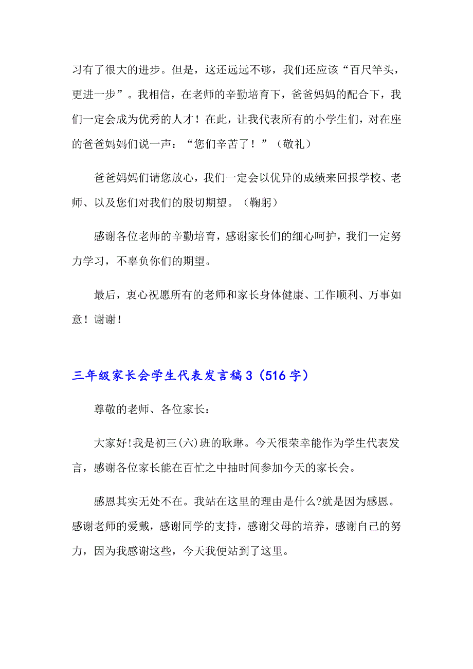 三年级家长会学生代表发言稿_第4页