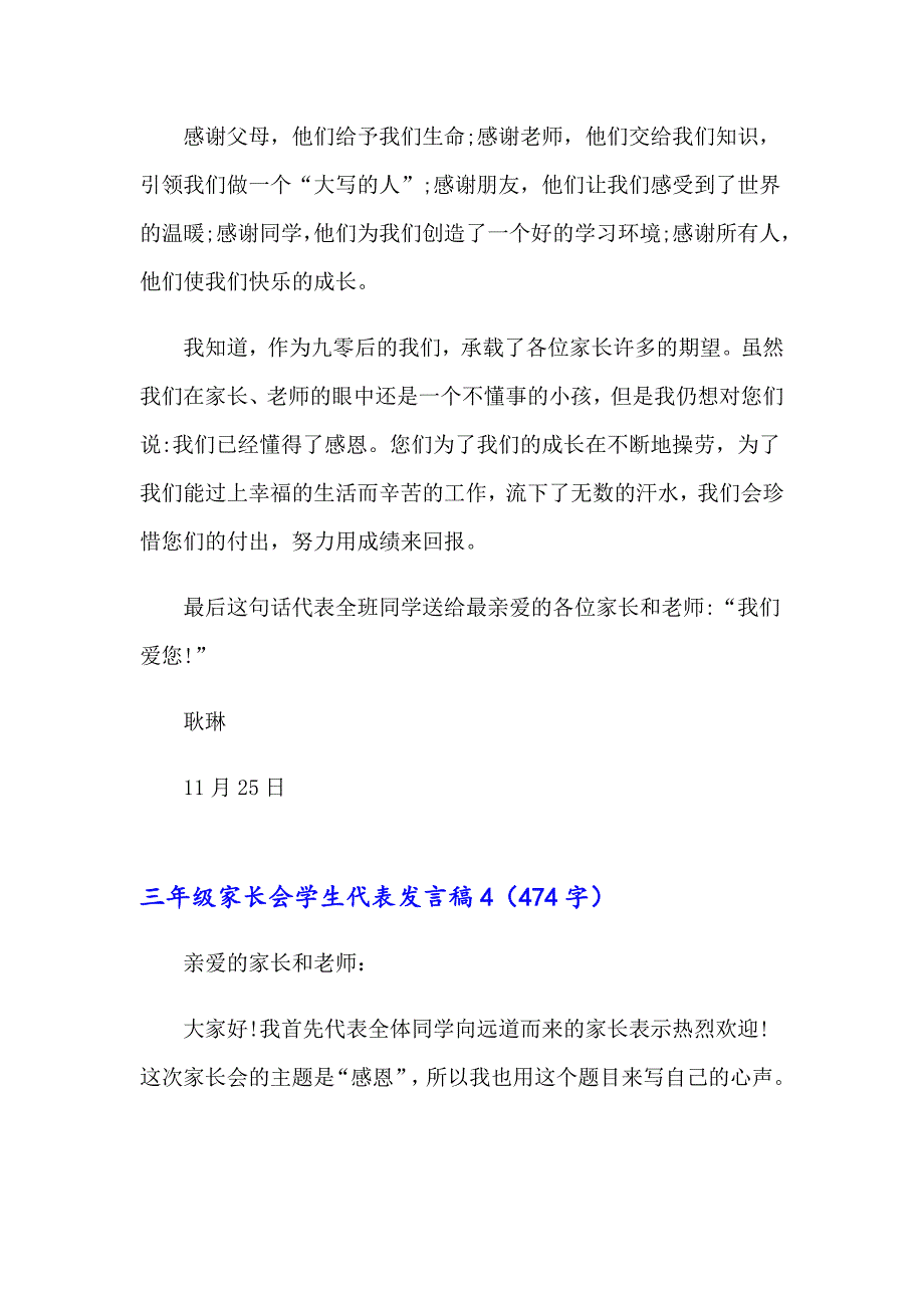 三年级家长会学生代表发言稿_第5页