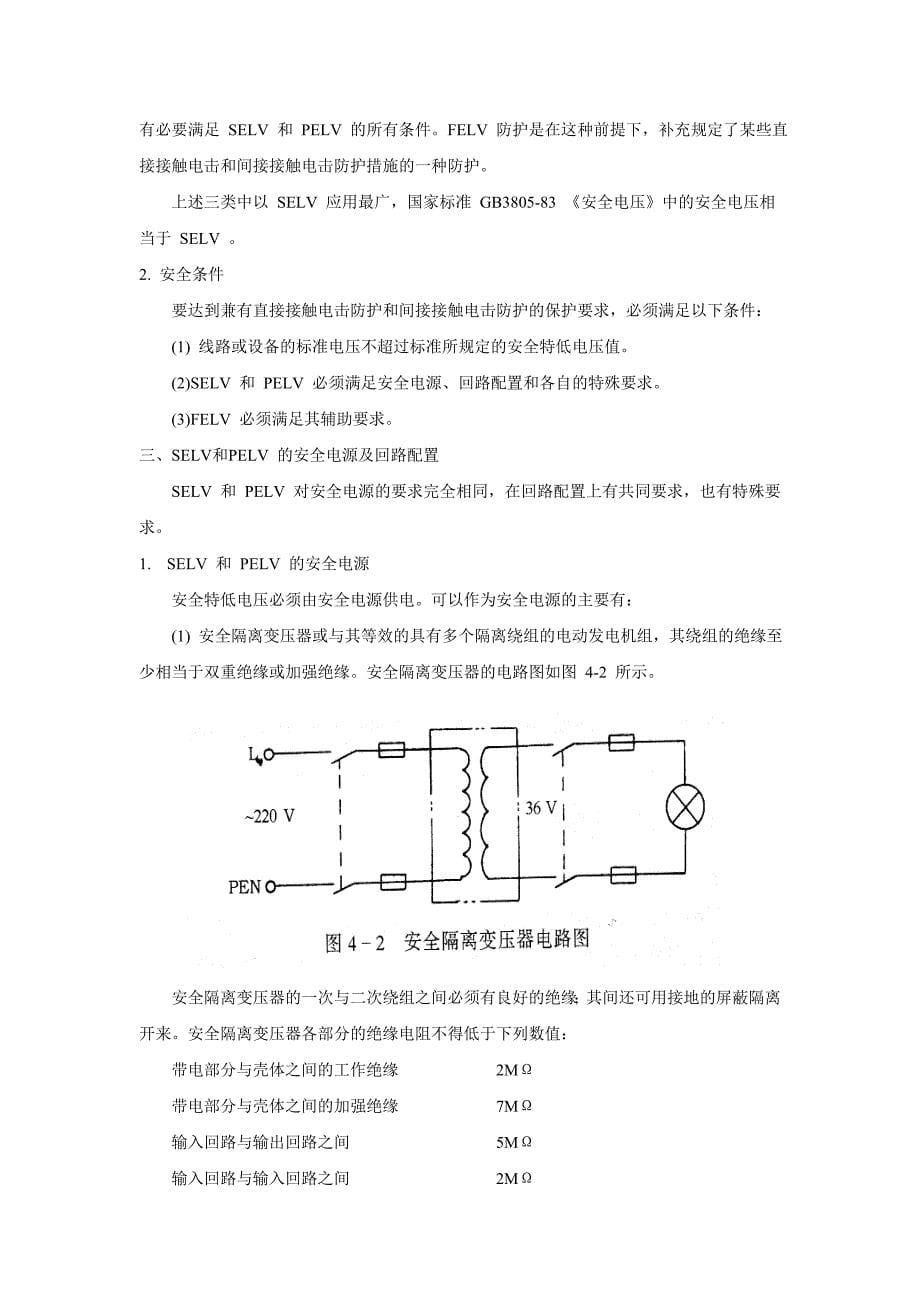 双重绝缘与漏电保护器.doc_第5页