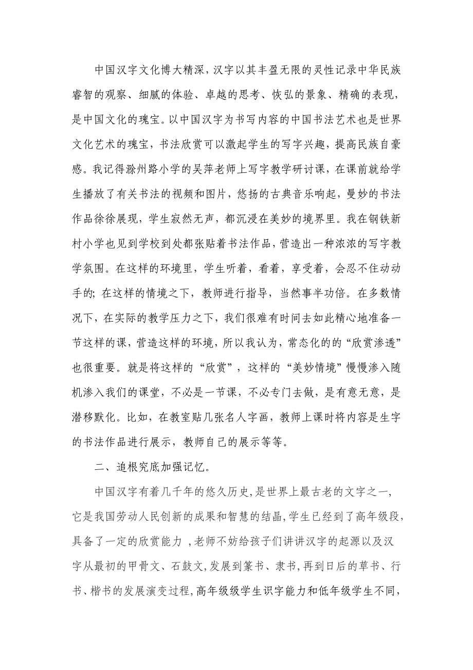 高年级写字策略略谈.doc_第2页