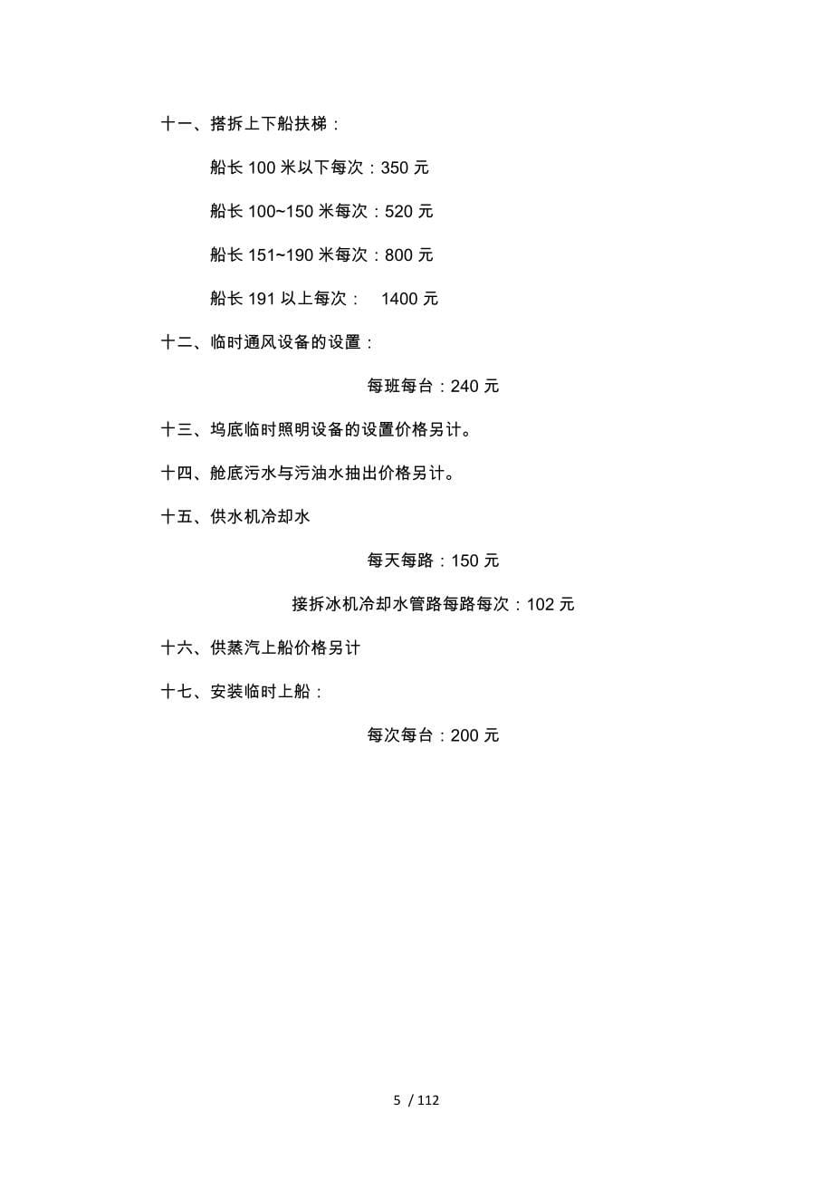 民用船舶修理价格表_第5页