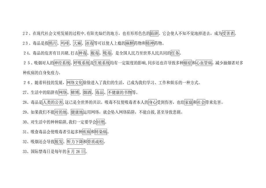 六年级品德上学期复习资料大全_第3页