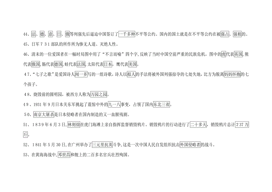 六年级品德上学期复习资料大全_第5页