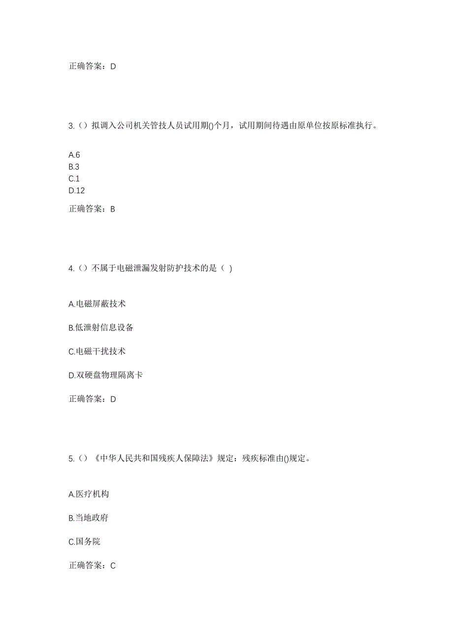 2023年湖南省湘潭市湘乡市潭市镇安乐村社区工作人员考试模拟题含答案_第2页