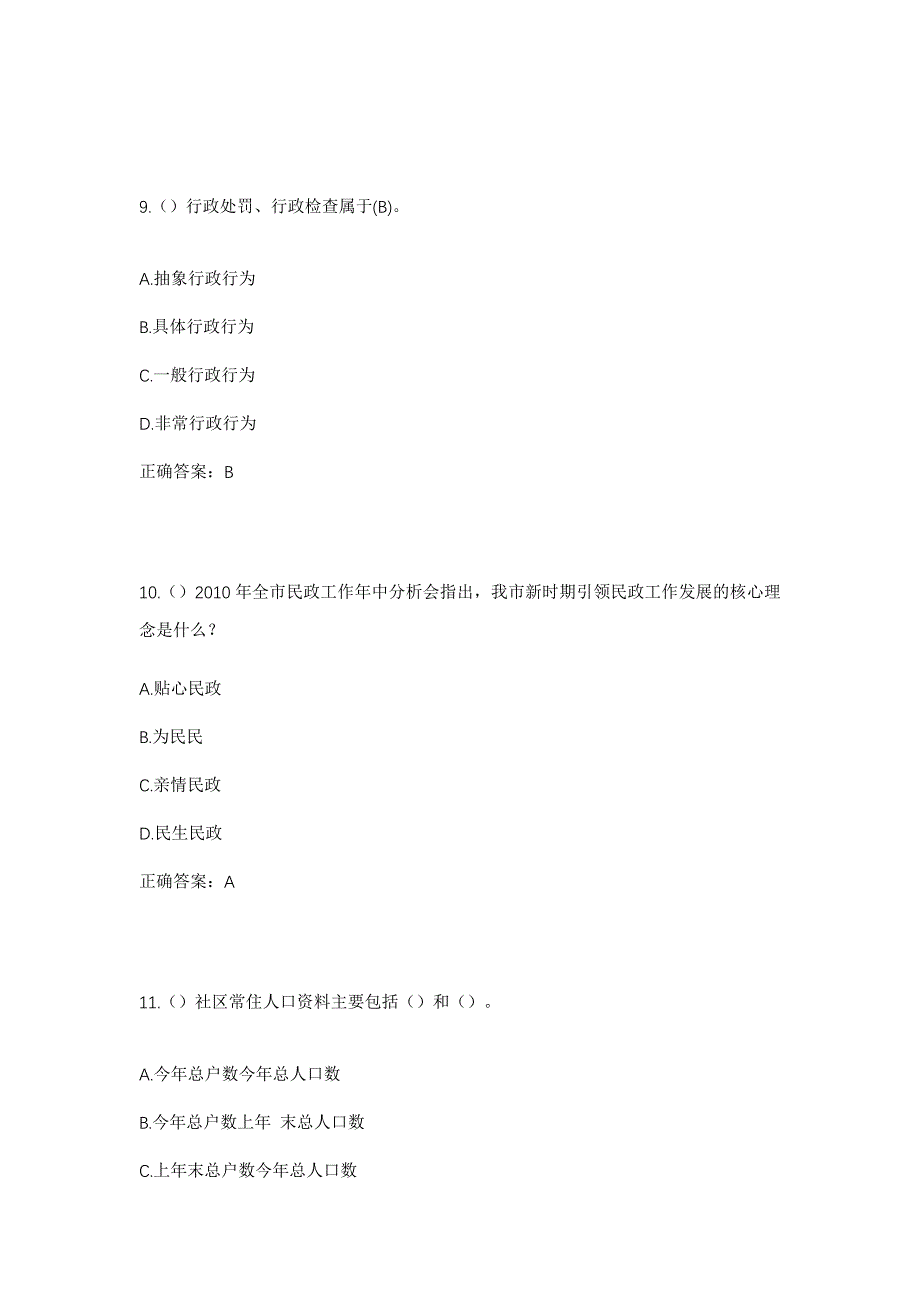 2023年湖南省湘潭市湘乡市潭市镇安乐村社区工作人员考试模拟题含答案_第4页