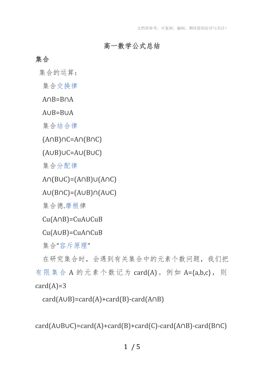 高一数学公式汇总_第1页