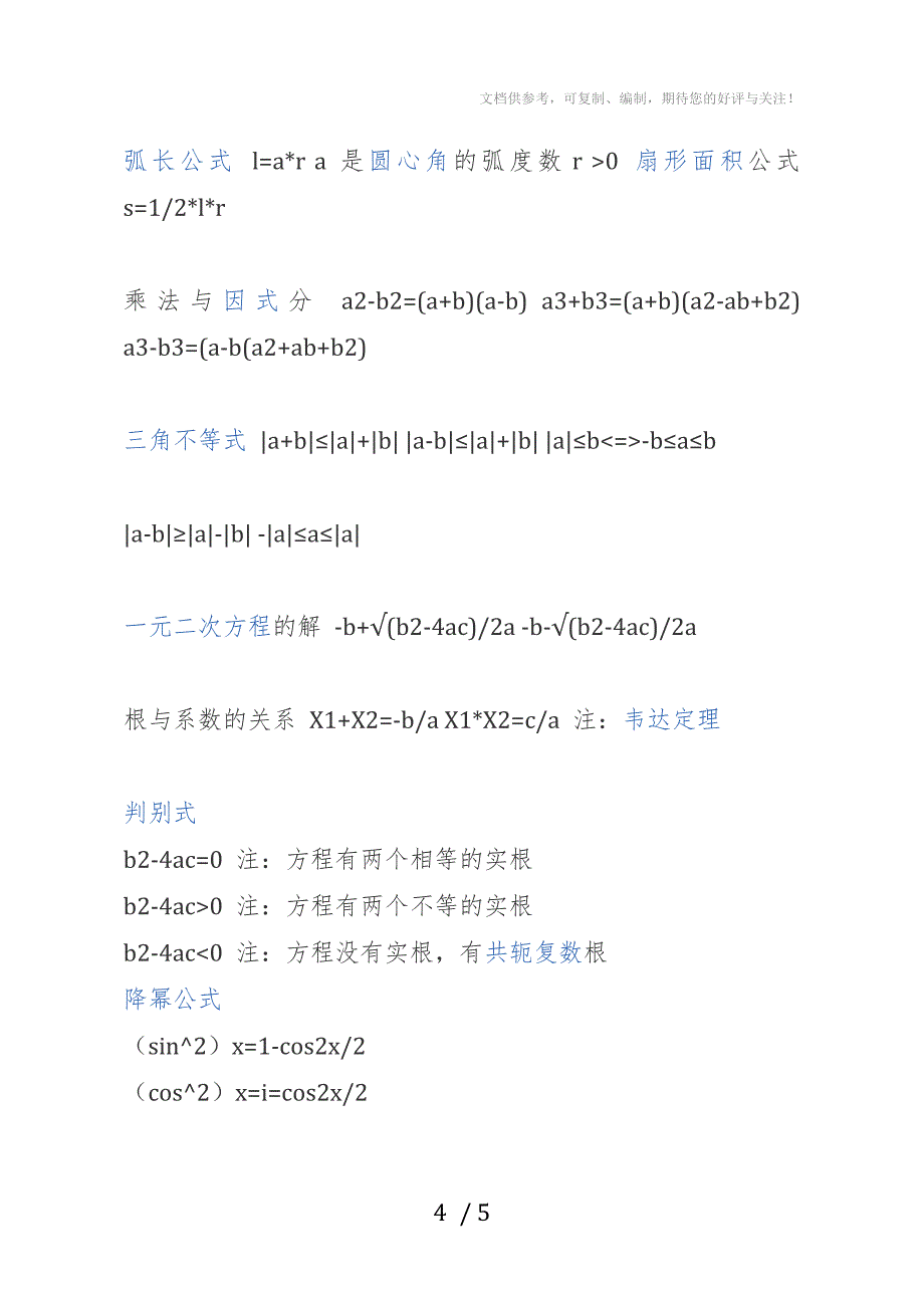 高一数学公式汇总_第4页