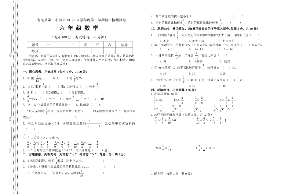 6六年级第一学期期中考试卷.doc_第1页