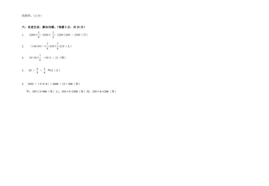 6六年级第一学期期中考试卷.doc_第4页