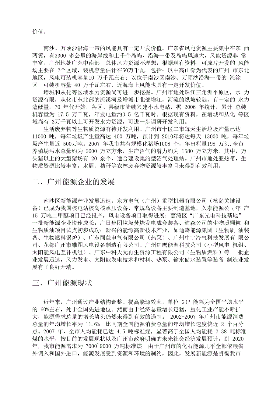 广州能源结构_第2页
