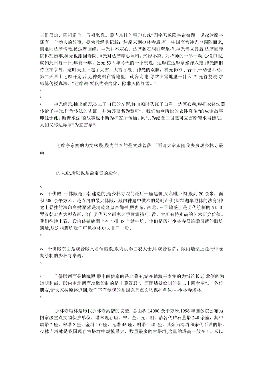 河南嵩山少林寺导游词5篇_第4页