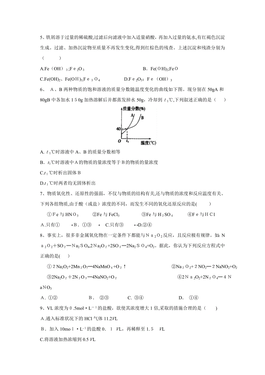 山东省新泰市高三第一次阶段性考试高中化学_第2页