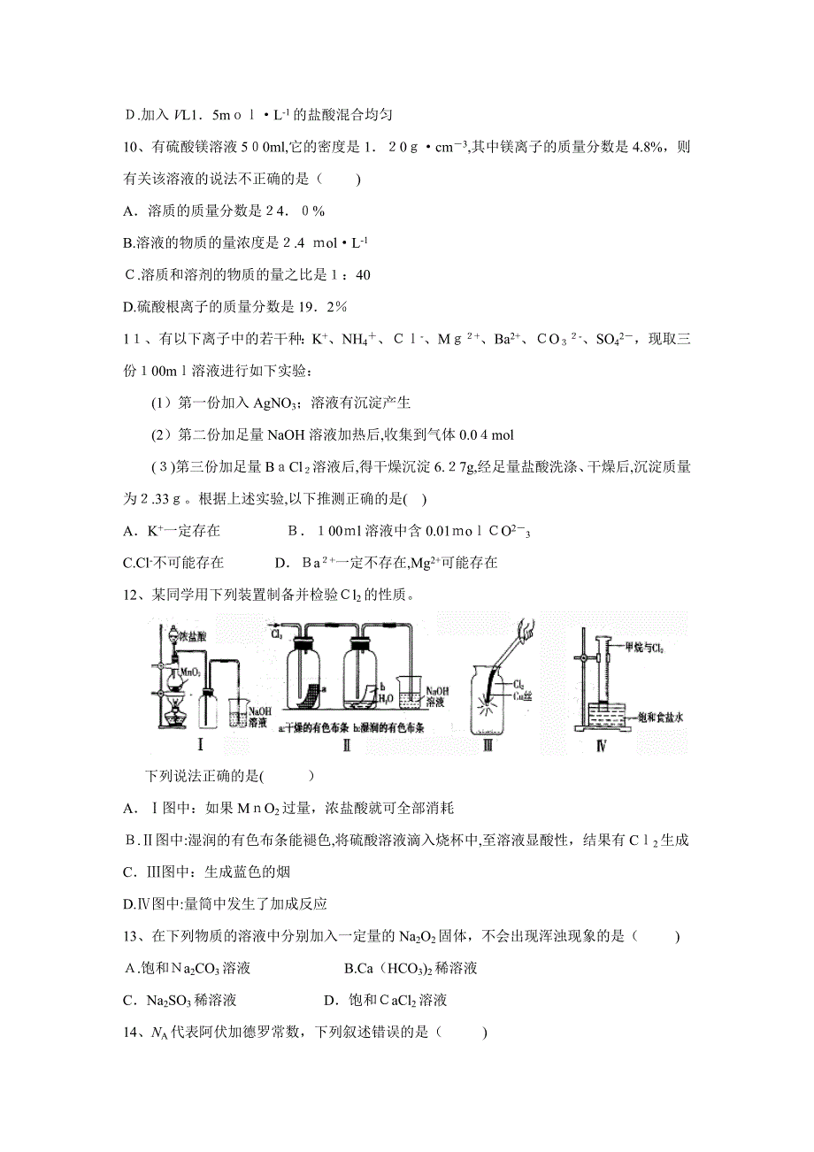 山东省新泰市高三第一次阶段性考试高中化学_第3页